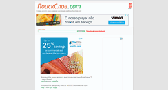Desktop Screenshot of poiskslov.com